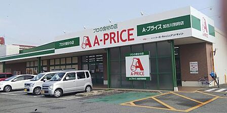 A－プライス加古川別府店まで160m