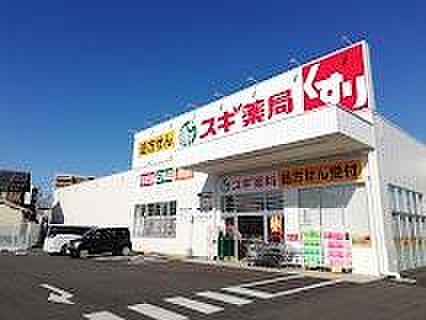 スギ薬局宝殿店まで850m