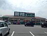 周辺：業務スーパー加古川店まで1000m