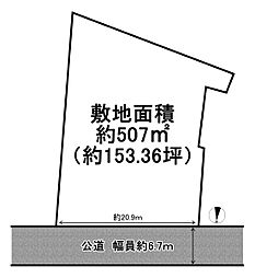 姫路市的形町的形 売土地