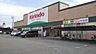 周辺：キリン堂加古川別府店まで550m