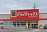 周辺：ドラッグ・トップス燕店まで435m