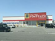 ドラッグ・トップス千歳店まで821m