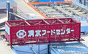 清水フードセンター小針店まで772m