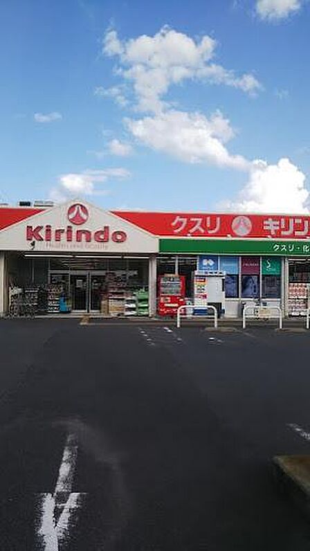 キリン堂三和町店まで500m
