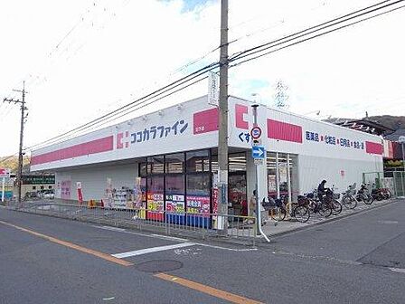 ココカラファイン日下店まで546m