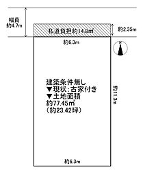 八尾市山本町北2丁目 古家付き土地
