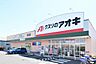 周辺：クスリのアオキ蓮沼店まで849m