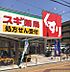 周辺：スギドラッグ　住吉苅田店まで677m