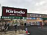 周辺：キリン堂高槻日吉台店まで1366m