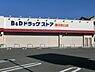 周辺：B＆Dドラッグストア豊田前山店まで700m