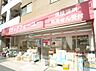 周辺：ドラッグフォーユー小平店まで630m