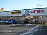 周辺：スギ薬局生駒店まで1088m