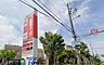 周辺：関西スーパー大和田店まで786m