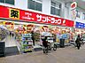 周辺：サンドラッグ瓢箪山駅前店まで243m