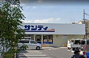サンディ東大阪近江堂店まで333m