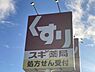 周辺：スギ薬局加古川野口店まで1410m