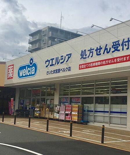 ウエルシアさいたま宮原ベルク店まで199m