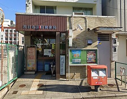 四日市浜田郵便局まで704m