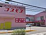 周辺：ディスカウントドラッグコスモス八雲中町店まで950m