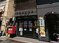 東浅草郵便局ま...