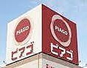 ピアゴ福釜店まで1900m、現地から1900ｍ