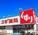 周辺：スギドラッグ細川店まで973m
