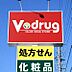 周辺：V・drug矢作店まで817m、現地から817m