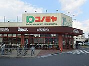 コノミヤ摂津店まで686m