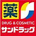 周辺：サンドラッグ仁戸名店まで634m