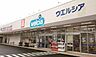 周辺：ウエルシア千葉加曽利店まで942m