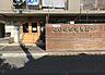 周辺：なのはな保育園まで138m