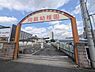 周辺：向島幼稚園まで1378m