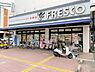 周辺：フレスコ八条店まで266m
