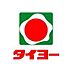 周辺：タイヨー騎射場店まで750m