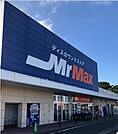 MrMax飯塚花瀬店まで2652m