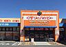 周辺：くすりのハッピー川津店まで503m