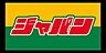 周辺：ジャパン 京都伏見店まで350m