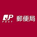 京都鳥羽道郵便...