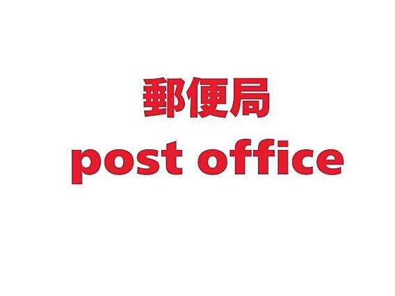 杵築本町郵便局...