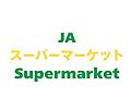JAファーマー...