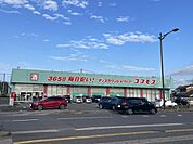 ドラッグストアコスモス新地店まで1960m、ドラッグストアコスモス新地店まで1960ｍ