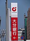 大分銀行しきど支店まで1410m、大分銀行しきど支店まで1410m
