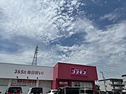 ドラッグストアコスモス 寒田店まで1930m、ドラッグストアコスモス 寒田店まで1930ｍ