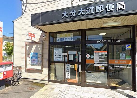 大分大道郵便局...
