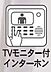 その他：TVモニター付インターホーン