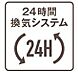 その他：24時間換気システム