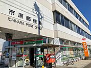 市原郵便局まで740m