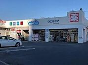 ウエルシアユーカリが丘2号店まで985m