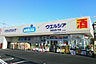 周辺：ウエルシア四街道大日桜ケ丘店まで958m